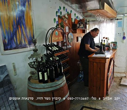 L’exploitation vinicole Achziv