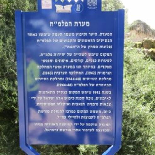 La grotte du Palmach