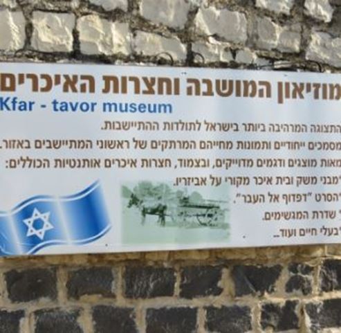 Hamoshava Museum Kfar Tavor