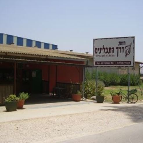 La ferme Derech Ha'Tavlinim