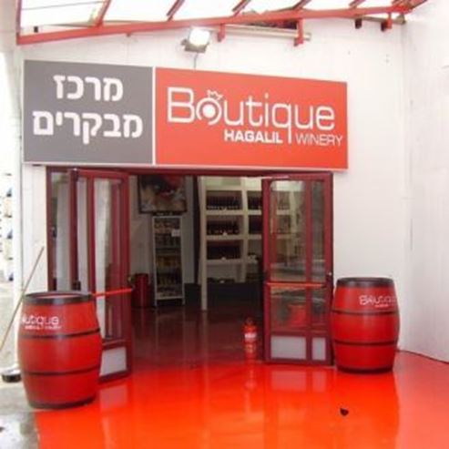 Centro de visitantes de Taamei Hagalil