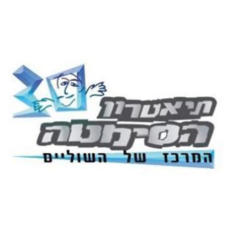 תיאטרון הסימטה