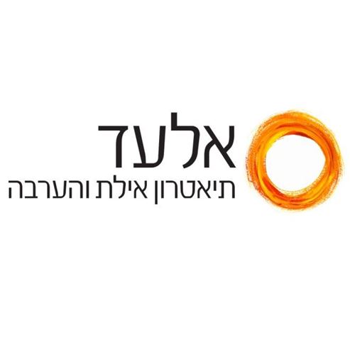 תיאטרון אלעד