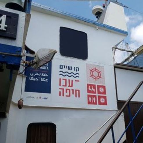 Ferry assurant des liaisons régulières entre Acre et Haïfa