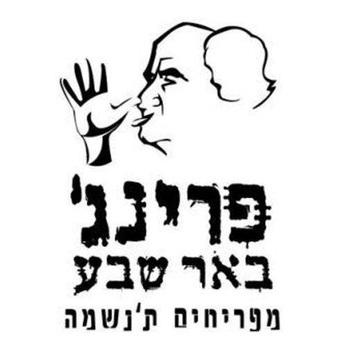 Fringe-Theater - Beer Sheva