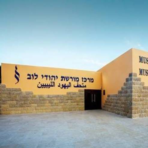 Le Centre d'héritage juif libanais