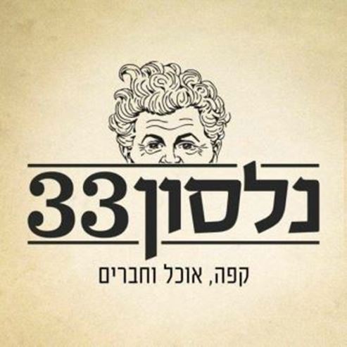 נלסון 33