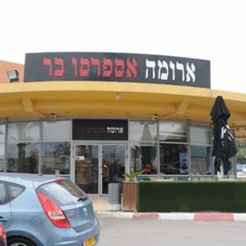 Aroma Emek Center Afula