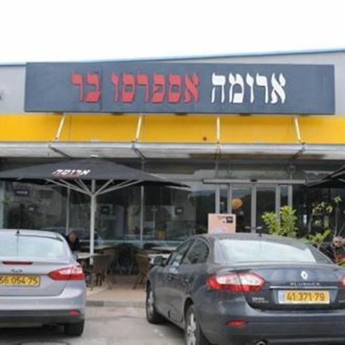 ארומה צמח