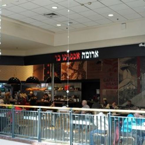 Aroma - Holon Mall