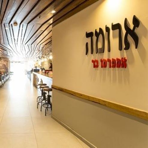 Aroma Lev Ashdod Mall