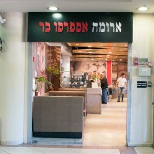 Aroma Kiryat - Gat