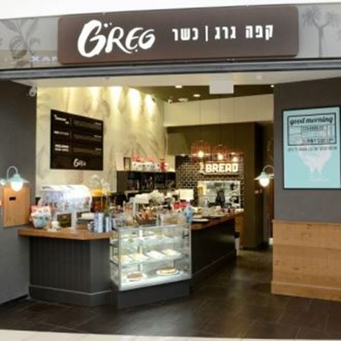 Кафе Грег – Торговий центр «Кір’ят-Ата»