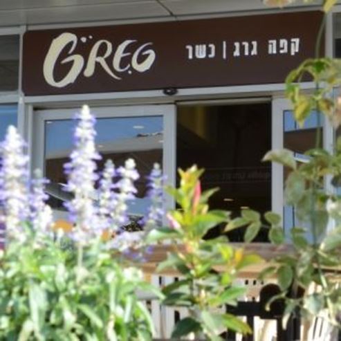 Greg cafe Big Kiryat Gat