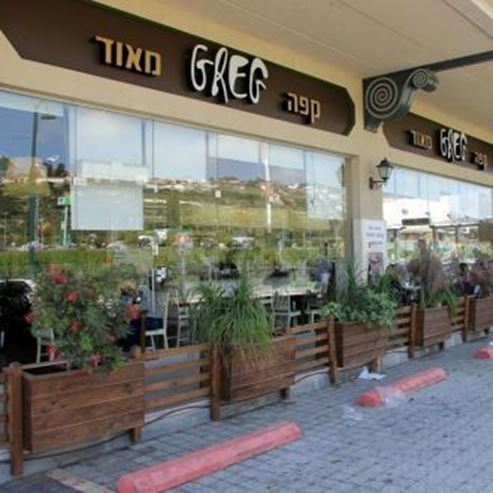 Greg Cafe - Zikhron Ya'akov