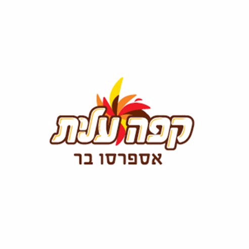 Elite Coffee Beer Sheva Bahnhof