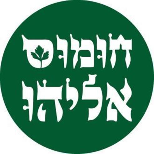 Humus Eliyahu - Herzliya