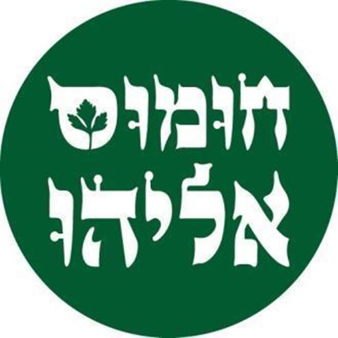 Humus Eliyahu - Holon