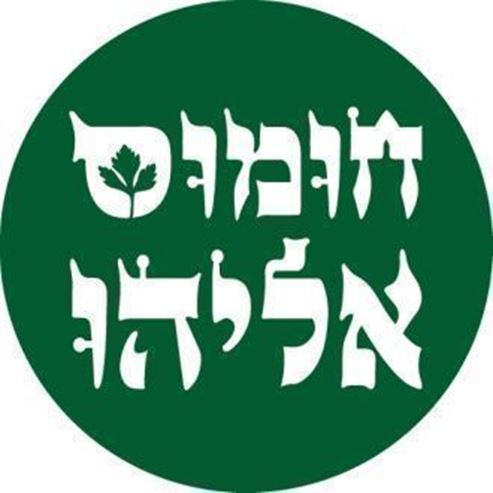 Eliyahu húmus - monte Ma'a