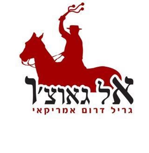 אל גאוצ'ו - חיפה