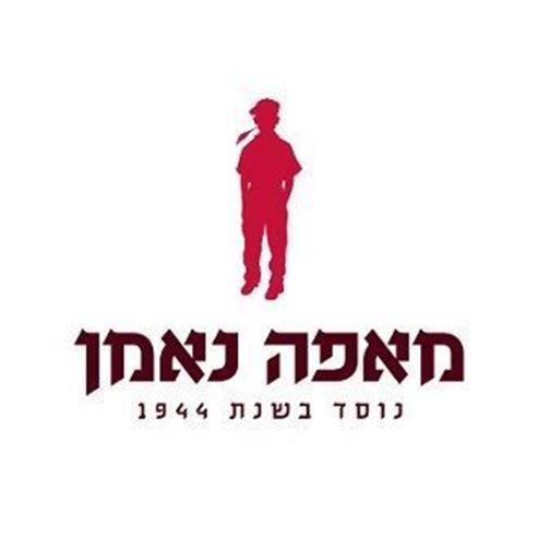 מאפה נאמן- קניון עזריאלי, קרית אתא