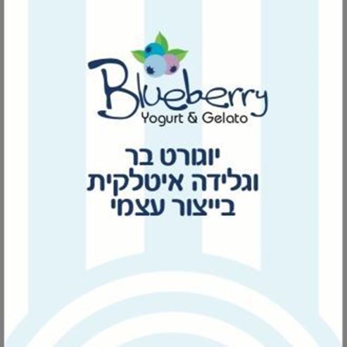 Blueberry - Ein Shemer