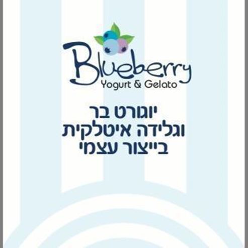 Blueberry – Centre commercial de Nahariya