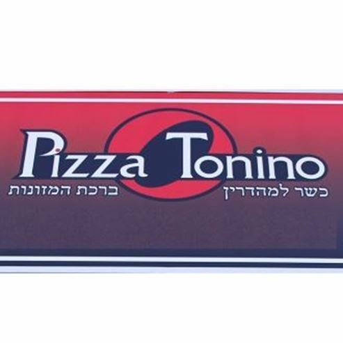 פיצה טונינו