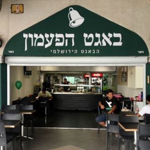 באגט הפעמון