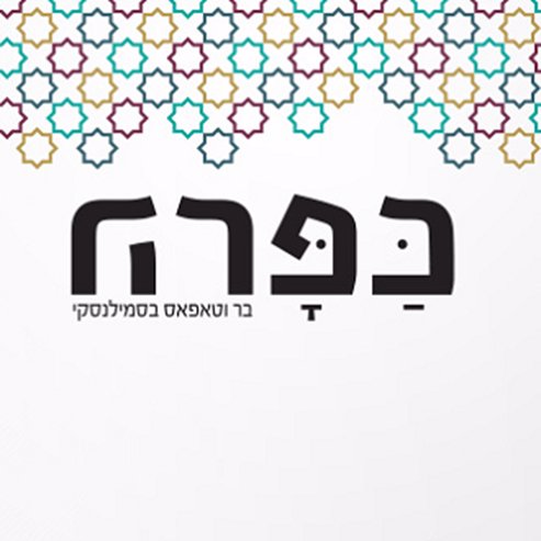 כפרה