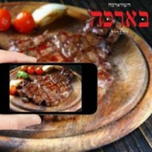 בארכה - צומת קסטינה