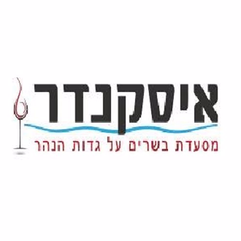 איסקנדר