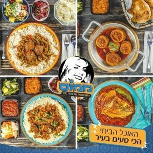 ממוס - התוניסאית של גילה ממו