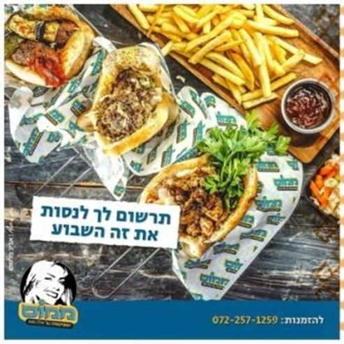 ממוס - התוניסאית של גילה ממו