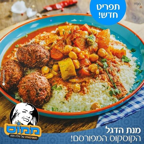 ממוס - התוניסאית של גילה ממו