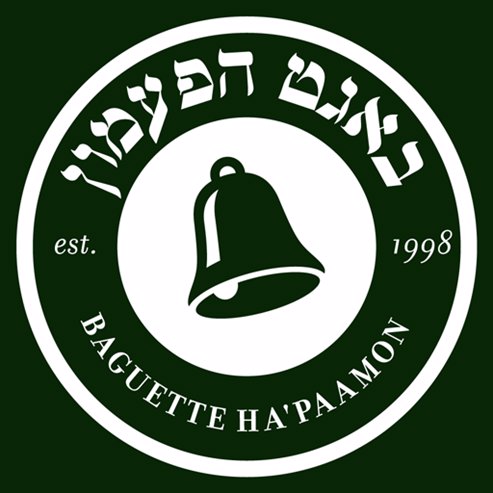 Baguette Ha'paamon - City Center, jerusalem