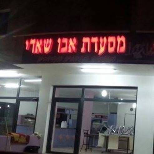 אבו שאדי